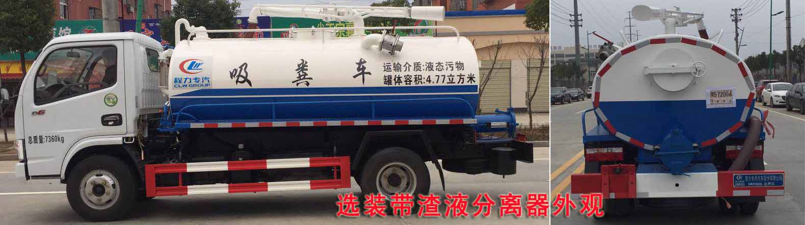 5.4方東風(fēng)吸糞車_小型沼液抽排車_養(yǎng)殖場掏糞車_CLW5070GXED5型吸糞車